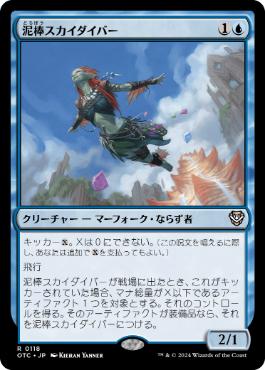 [118]【JP】泥棒スカイダイバー/Thieving Skydiver【OTC】[R][青]