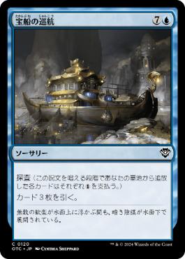 [120]【JP】宝船の巡航/Treasure Cruise【OTC】[C][青]
