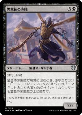[125]【JP】霊基体の匪賊/Aetherborn Marauder【OTC】[U][黒]
