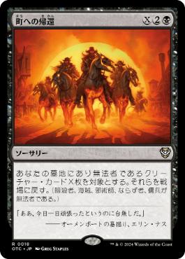 [018]【JP】町への帰還/Back in Town【OTC】[R][黒]