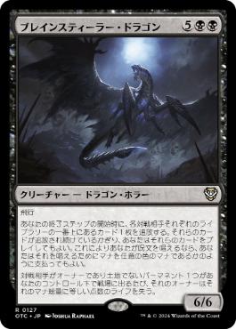 [127]【JP】ブレインスティーラー・ドラゴン/Brainstealer Dragon【OTC】[R][黒]