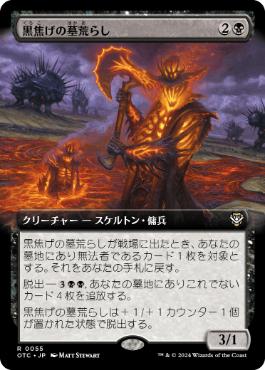 [055]【JP】■拡張アート■黒焦げの墓荒らし/Charred Graverobber【OTC】[R][黒]