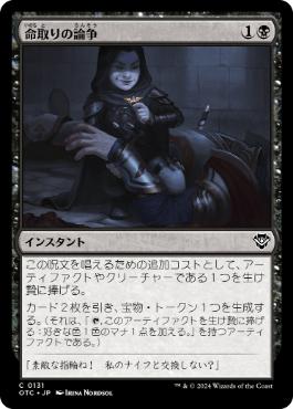 [131]【JP】命取りの論争/Deadly Dispute【OTC】[C][黒]