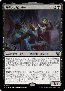 [137]【JP】略奪者、カンバー/Kamber, the Plunderer【OTC】[R][黒]