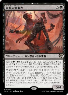 [022]【JP】大蛇の魂裂き/Orochi Soul-Reaver【OTC】[R][黒]