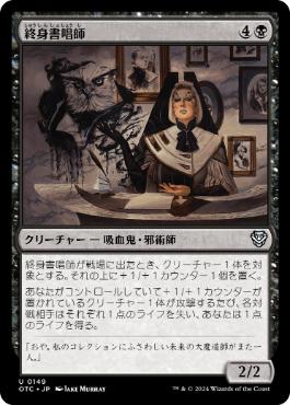 [149]【JP】終身書唱師/Tenured Inkcaster【OTC】[U][黒]