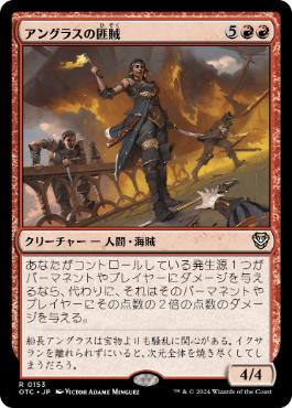 [153]【JP】アングラスの匪賊/Angrath's Marauders【OTC】[R][赤]