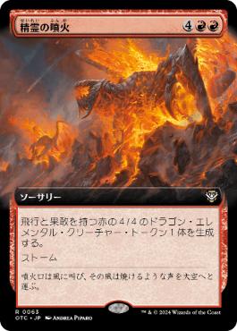 [063]【JP】■拡張アート■精霊の噴火/Elemental Eruption【OTC】[R][赤]