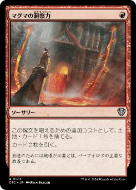 [173]【JP】マグマの洞察力/Magmatic Insight【OTC】[U][赤]
