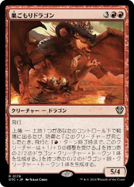 [176]【JP】巣ごもりドラゴン/Nesting Dragon【OTC】[R][赤]