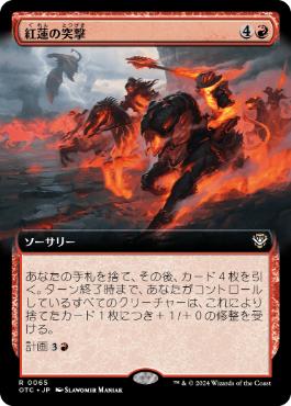 [065]【JP】■拡張アート■紅蓮の突撃/Pyretic Charge【OTC】[R][赤]