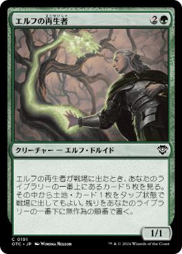 [191]【JP】エルフの再生者/Elvish Rejuvenator【OTC】[C][緑]