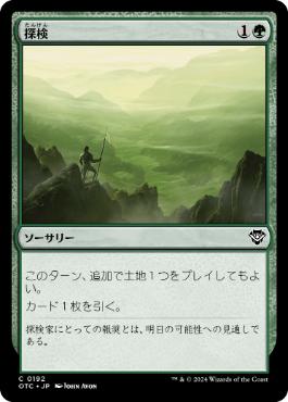 [192]【JP】探検/Explore【OTC】[C][緑]