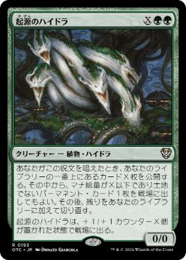 [193]【JP】起源のハイドラ/Genesis Hydra【OTC】[R][緑]