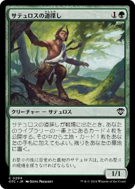 [204]【JP】サテュロスの道探し/Satyr Wayfinder【OTC】[C][緑]