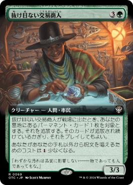 [069]【JP】■拡張アート■抜け目ない交易商人/Savvy Trader【OTC】[R][緑]