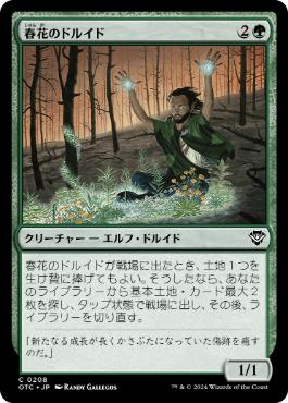 [208]【JP】春花のドルイド/Springbloom Druid【OTC】[C][緑]