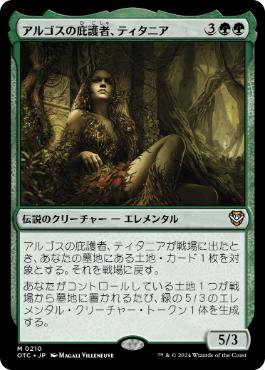 [210]【JP】アルゴスの庇護者、ティタニア/Titania, Protector of Argoth【OTC】[M][緑]