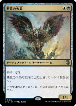 [215]【JP】悪意の大梟/Baleful Strix【OTC】[R][多色]