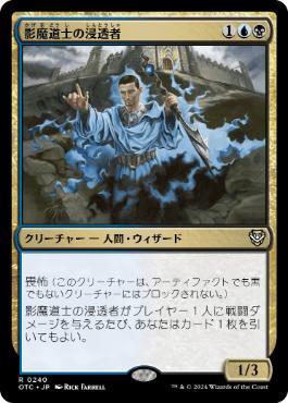 [240]【JP】影魔道士の浸透者/Shadowmage Infiltrator【OTC】[R][多色]
