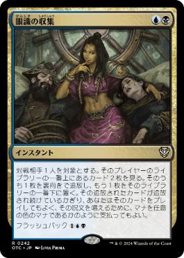 [242]【JP】眼識の収集/Siphon Insight【OTC】[R][多色]