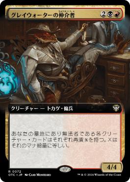 [072]【JP】■拡張アート■グレイウォーターの仲介者/Graywater's Fixer【OTC】[R][多色]