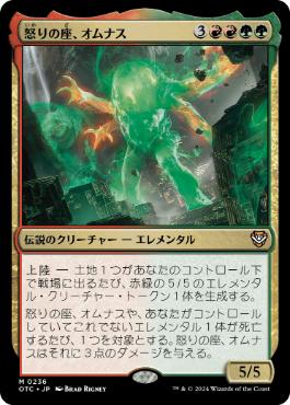 [236]【JP】怒りの座、オムナス/Omnath, Locus of Rage【OTC】[M][多色]