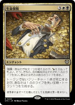 [233]【JP】生命保険/Life Insurance【OTC】[R][多色]