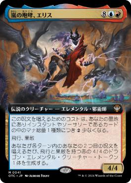 [041]【JP】■拡張アート■嵐の咆哮、エリス/Eris, Roar of the Storm【OTC】[M][多色]