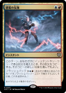 [227]【JP】感電の反復/Galvanic Iteration【OTC】[R][多色]