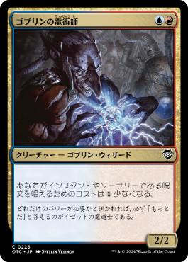 [228]【JP】ゴブリンの電術師/Goblin Electromancer【OTC】[C][多色]