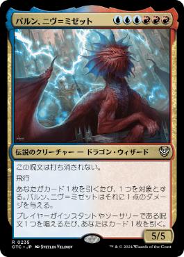 [235]【JP】パルン、ニヴ＝ミゼット/Niv-Mizzet, Parun【OTC】[R][多色]