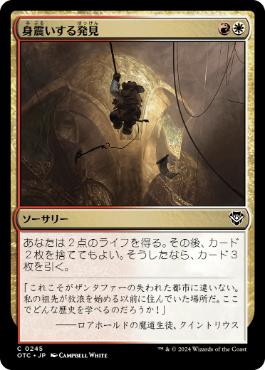 [245]【JP】身震いする発見/Thrilling Discovery【OTC】[C][多色]