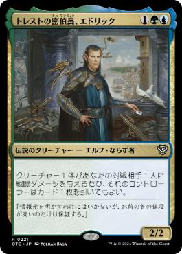 [221]【JP】トレストの密偵長、エドリック/Edric, Spymaster of Trest【OTC】[R][多色]