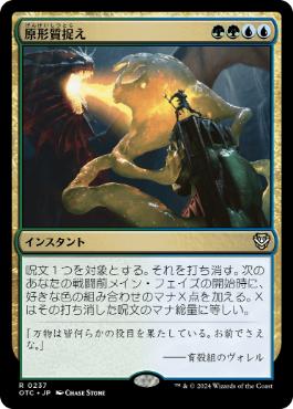 [237]【JP】原形質捉え/Plasm Capture【OTC】[R][多色]