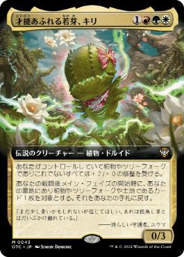 [043]【JP】【FOIL】■拡張アート■才能あふれる若芽、キリ/Kirri, Talented Sprout【OTC】[M][多色]