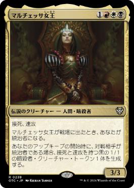 [239]【JP】マルチェッサ女王/Queen Marchesa【OTC】[R][多色]