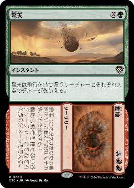 [230]【JP】驚天+動地/Heaven+Earth【OTC】[R][多色]