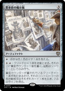 [037]【JP】賞金首の掲示板/Bounty Board【OTC】[R][茶]