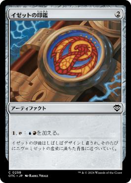 [259]【JP】イゼットの印鑑/Izzet Signet【OTC】[C][茶]