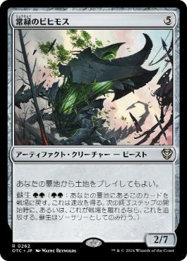 [262]【JP】常緑のビヒモス/Perennial Behemoth【OTC】[R][茶]