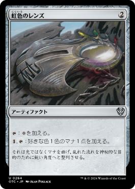 [264]【JP】虹色のレンズ/Prismatic Lens【OTC】[U][茶]