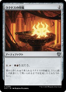 [265]【JP】ラクドスの印鑑/Rakdos Signet【OTC】[U][茶]