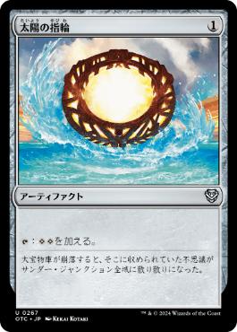 [267]【JP】太陽の指輪/Sol Ring【OTC】[U][茶]