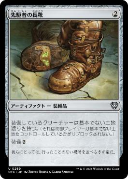 [269]【JP】先駆者の長靴/Trailblazer's Boots【OTC】[U][茶]