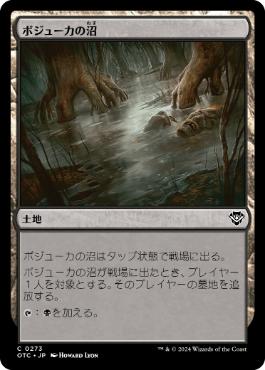 [273]【JP】ボジューカの沼/Bojuka Bog【OTC】[C][土地]