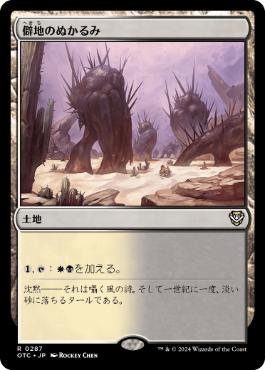 [287]【JP】僻地のぬかるみ/Desolate Mire【OTC】[R][土地]