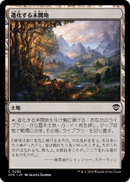 [292]【JP】進化する未開地/Evolving Wilds【OTC】[C][土地]