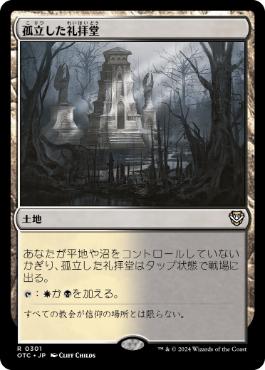 [301]【JP】孤立した礼拝堂/Isolated Chapel【OTC】[R][土地]