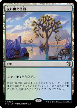 [308]【JP】溢れ出た区画/Overflowing Basin【OTC】[R][土地]